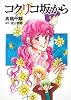コクリコ坂から