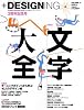 + DESIGNING (プラスデザイニング) 2009年 08月号 [雑誌]