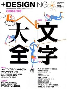 + DESIGNING (プラスデザイニング) 2009年 08月号 [雑誌]