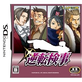 逆転検事(通常版)