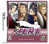 逆転検事(通常版)