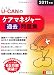 2011年版U-CANのケアマネジャー過去問題集 (ユーキャンの資格試験シリーズ)