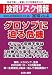 ニホンの投資リスク情報〈2010(vol4)〉