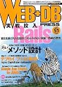 WEB+DB PRESS Vol.51