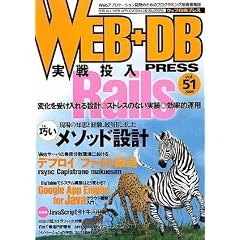 WEB+DB PRESS Vol.51