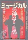 ミュージカル 2011年1月・2月号 画像