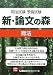 司法試験予備試験 新・論文の森 商法 4844941976 JPEG画像(小)