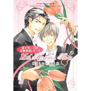 15th MEMORIAL BOOK  �x�m���񒚖ڌ����y�c�V���[�Y