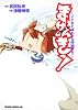 まけんきっ！  ～イナホとゆかいな仲間たち～ (ドラゴンコミックスエイジ つ 3-1-1)
