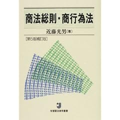 商法総則　商行為　近藤光男
