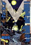 メフィスト 2008年 09月号 [雑誌]