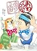 おわらいコンビ ムサシとコジロー (ポプラ物語館)