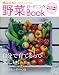 野菜ガーデニングBOOK (オレンジページムック) 野菜ガーデニングBOOK (オレンジページムック)
