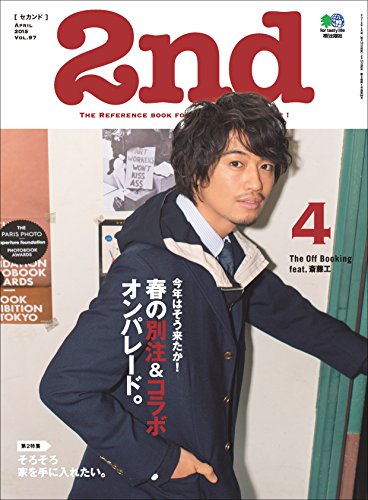 2nd(セカンド) 2015年4月号 Vol.97［雑誌］ 2ndシリーズ (Japanese Edition)