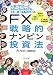 人気ブロガーとめちゃくちゃ売れてるマネー誌ZAiが作った　　ＦＸ戦略的ナンピン投資法