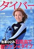 ダイバー 2009年 11月号 [雑誌]
