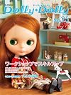 Dolly*Dolly Vol.25 ワークショップでスキルアップ (お人形Mook)