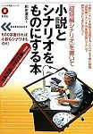 [超短編シナリオ]を書いて小説とシナリオをものにする本 (「シナリオ教室シリーズ」)