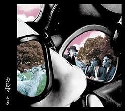 カルマ(初回生産限定盤)(DVD付)