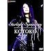 Starlight Symphony-KOTOKO LIVE 2006-IN YOKOHAMA ARENA�q�ʏ�Łr [DVD]
