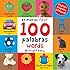 First 100 Words Bilingual (Spanish Edition)