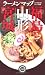 ラーメンマップ宮城・山形・福島