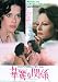 �y���f�̏��D�V���[�Y�z �ؗ�Ȋ֌W [DVD]