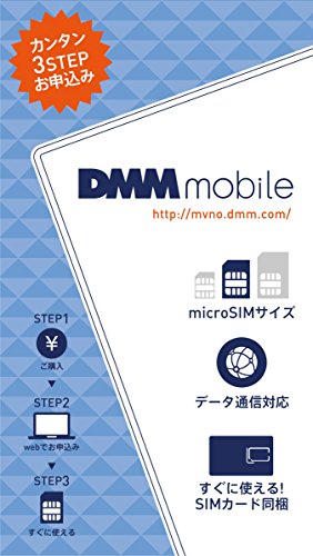 DMM mobile データ通信専用 microSIM 月額440円~ DDM001