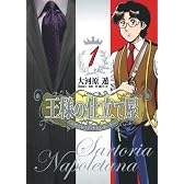 王様の仕立て屋 1 〜サルトリア・ナポレターナ〜 (ヤングジャンプコミックス)