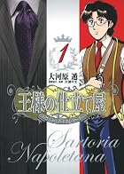 王様の仕立て屋2 第01巻