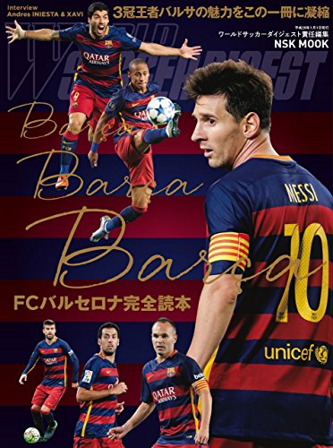 Barca  Barca  Barca  FCバルセロナ完全読本 (NSK MOOK)