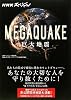 NHKスペシャル MEGAQUAKE巨大地震―あなたの大切な人を守り抜くために!