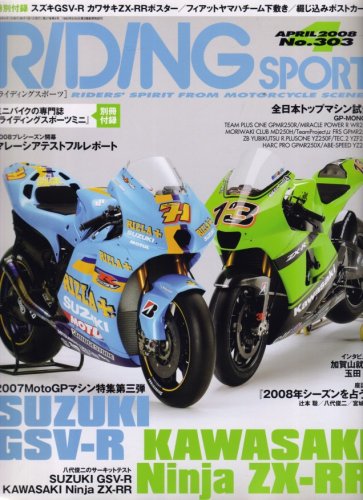 RIDING SPORT (ライディングスポーツ) 2008年 04月号 [雑誌]