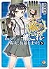 艦隊これくしょん -艦これ- 陽炎、抜錨します!5 (ファミ通文庫)