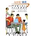 �n�b�s�[�G���h�A�p�[�g�����g (�V�g�����R�~�b�N�X) (CITRON COMICS)