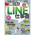 LINE仕事術 (日経BPムック)