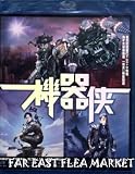 Kung Fu Cyborg: Metallic Attraction Blu-Ray (All Region) (NTSC)