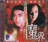 Hell Has No Boundary Shaws Brothers VCD By IVL