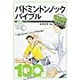 �o�h�~���g���m�b�N�o�C�u�� (SPORTS BIBLE SERIES)