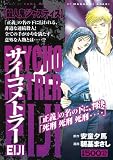 ��������ȥ顼EIJI�����͵����㥹�ƥ��� (�ץ���ʥ��ߥå���)