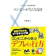 コンビニがなくなる日<br>平野 和之著 <br>主婦の友社<br>820円<br>ISBN:9784072743065