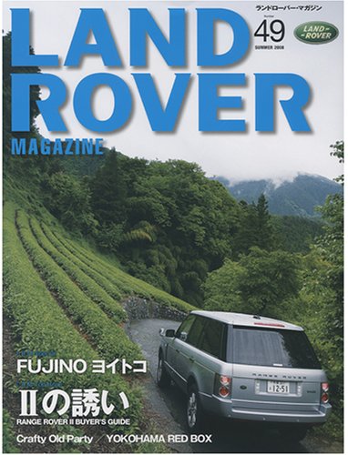 Cover image : ランドローバーマガジン49号[雑誌]