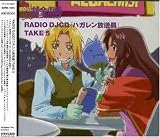 RADIO DJCD「ハガレン放送局」TAKE 5