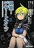 颯爽! デザートナイツIII Replay:エムブリオマシンRPG (integral)