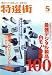 特選街 2007年 05月号 [雑誌]
