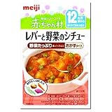赤ちゃん村レトルトパウチ　レバーと野菜のシチュー