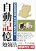 自動記憶勉強法―遊びながらでもほったらかしで記憶する (YELL books)