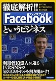 書評 徹底解析!! Facebookというビジネス by えちぜんや よーた