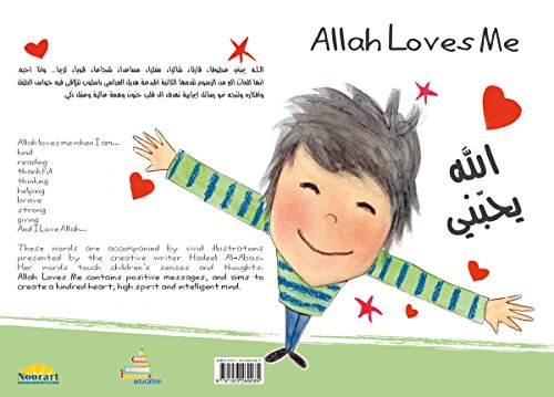 Allah Loves Me (English and Arabic Edition), by Hadeel Al-Abasi