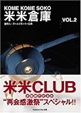 米米倉庫 Vol.2-